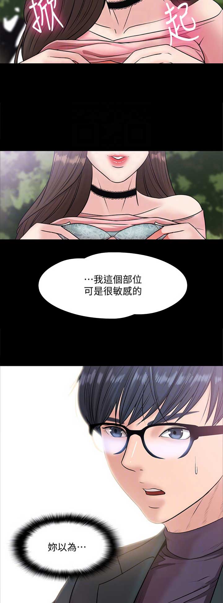 教授的坠落漫画,第19话2图