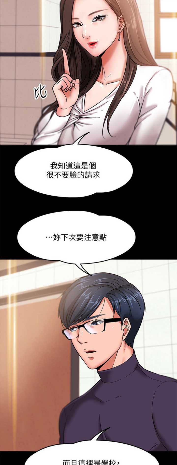 教授的坠落漫画,第2话2图