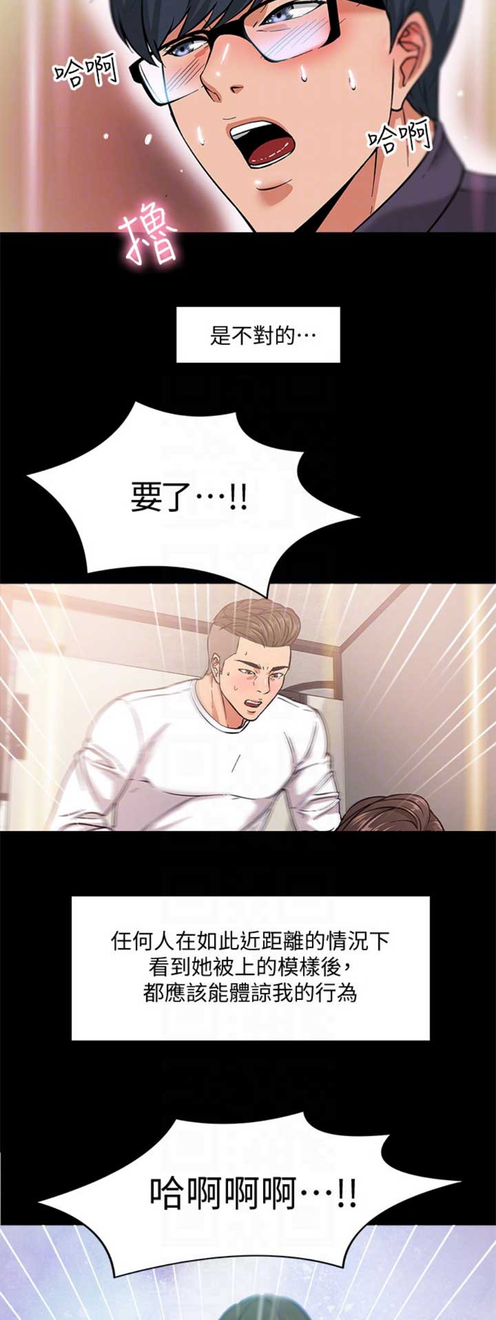 教授的坠落漫画,第4话1图