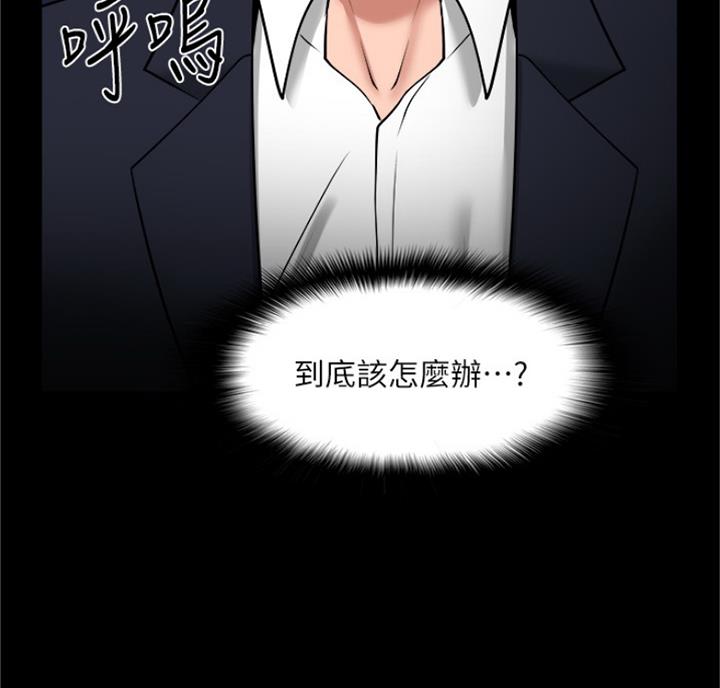 教授的坠落漫画,第66话1图