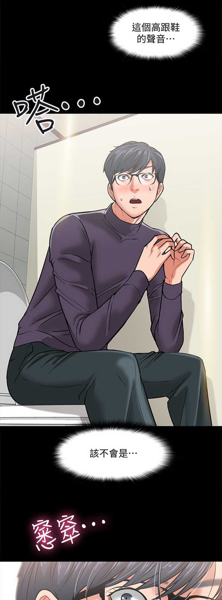 教授的坠落漫画,第9话1图