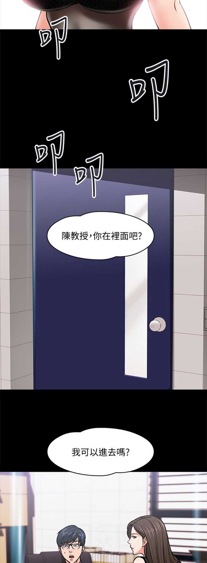教授的坠落漫画,第11话1图