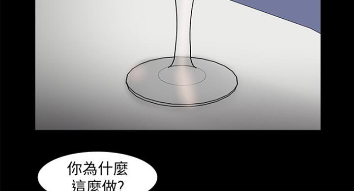教授的坠落漫画,第59话1图