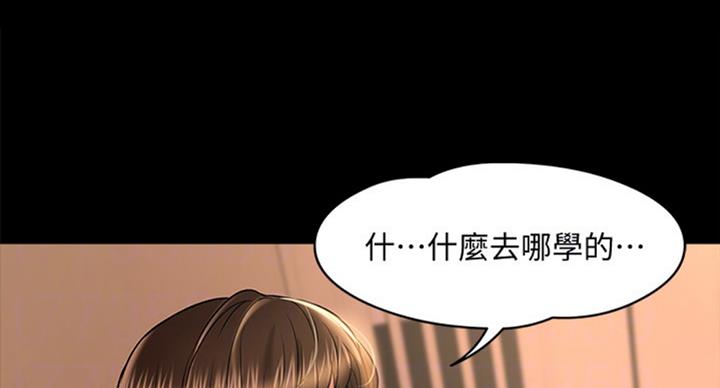 教授的坠落漫画,第27话1图