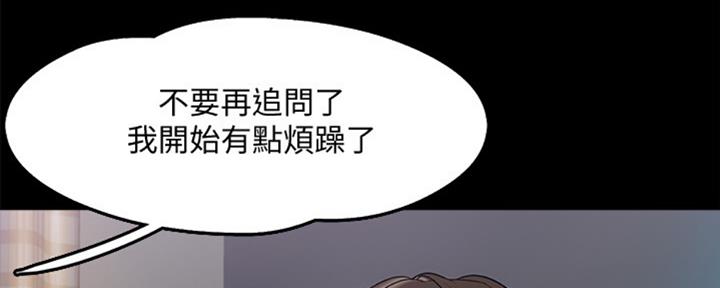 教授的坠落漫画,第26话1图