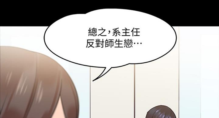教授的坠落漫画,第34话1图