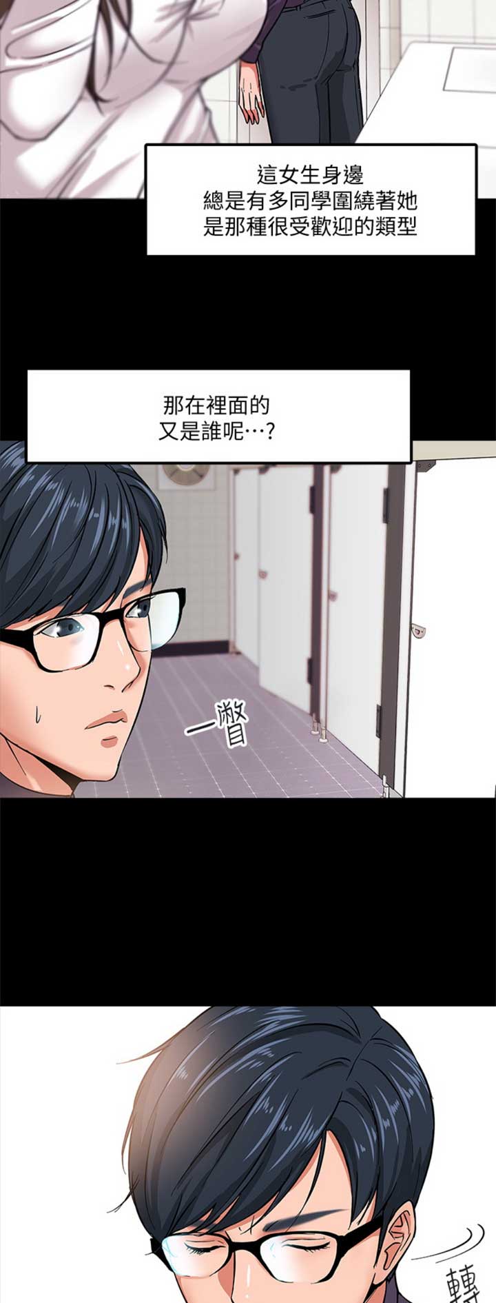 教授的坠落漫画,第2话2图