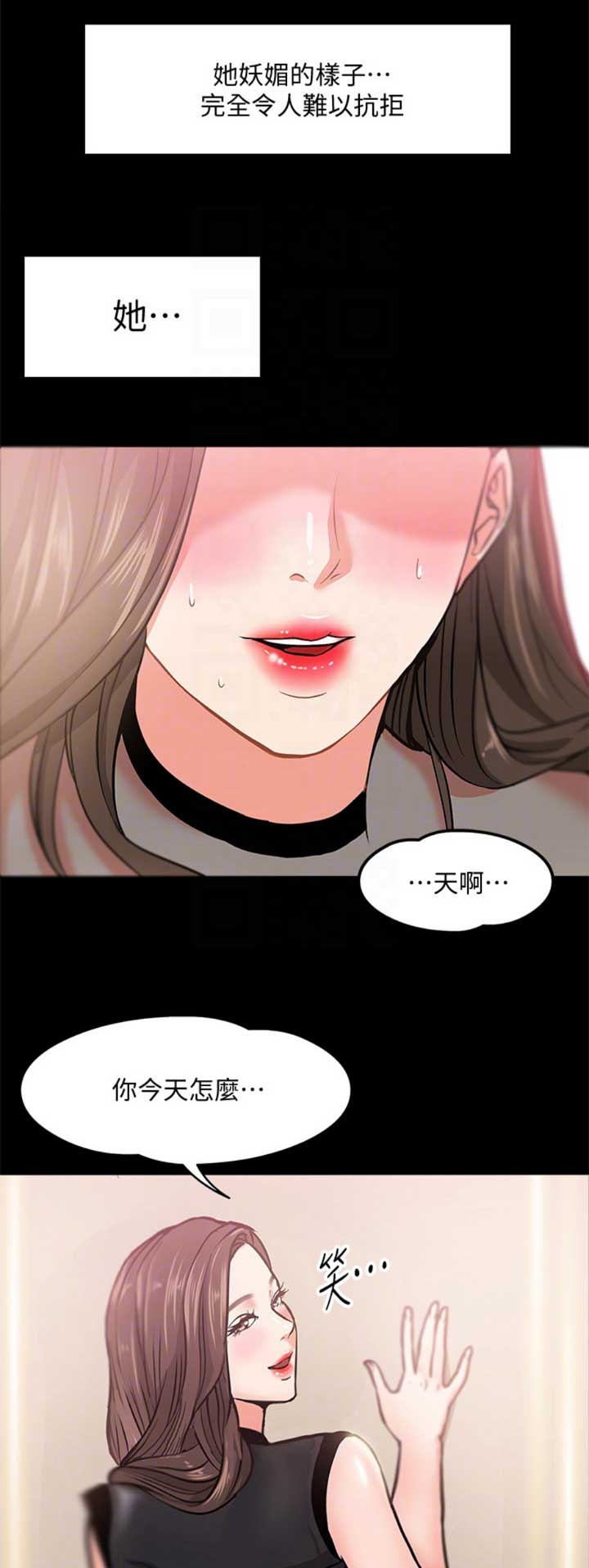 教授的坠落漫画,第4话1图