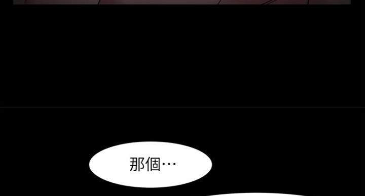 教授的坠落漫画,第75话1图