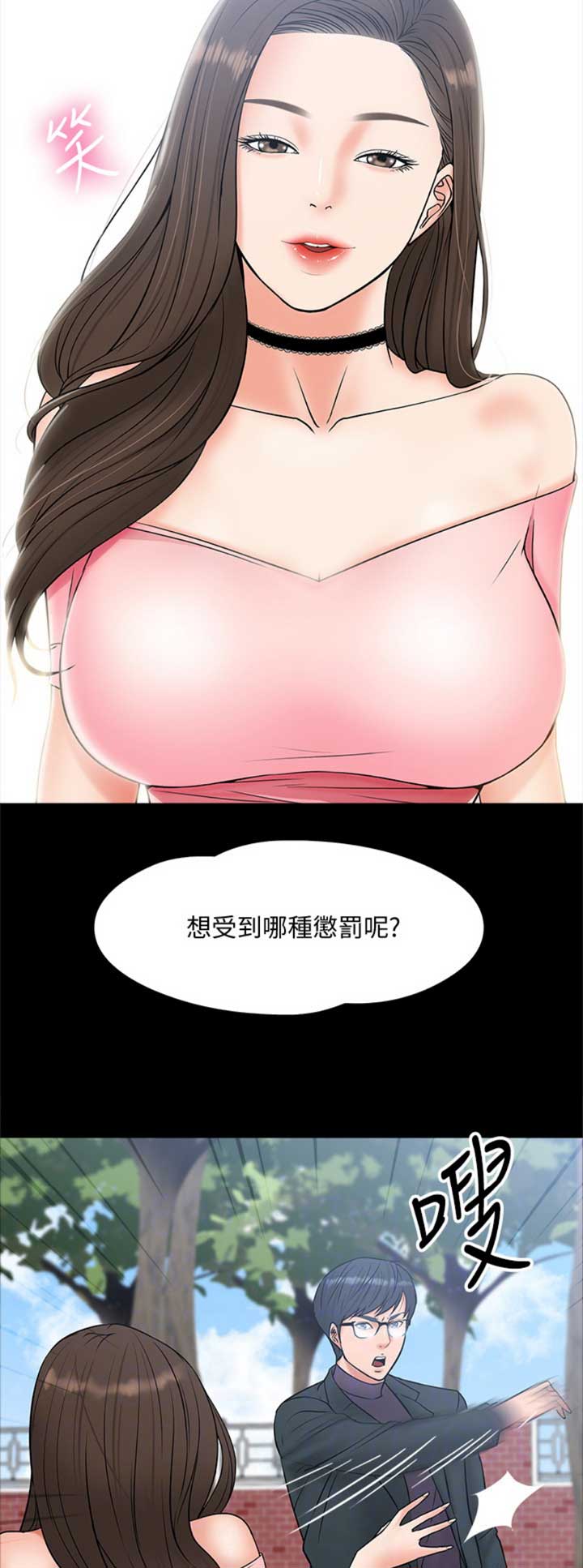 教授的坠落漫画,第17话2图