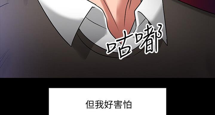 教授的坠落漫画,第44话2图