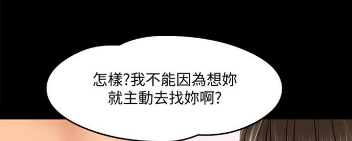 教授的坠落漫画,第26话2图