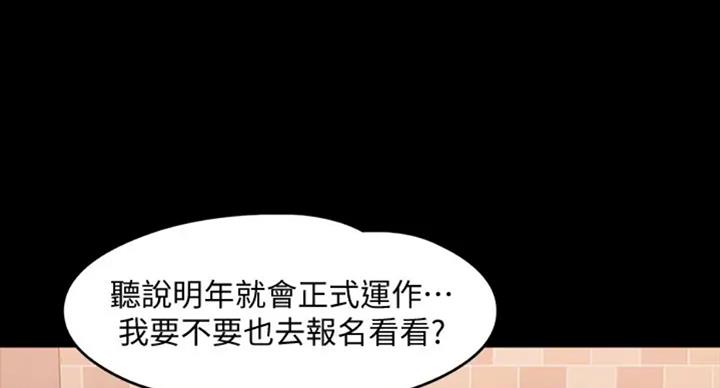 教授的坠落漫画,第40话1图