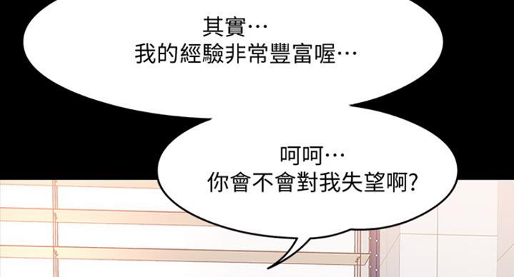 教授的坠落漫画,第50话2图