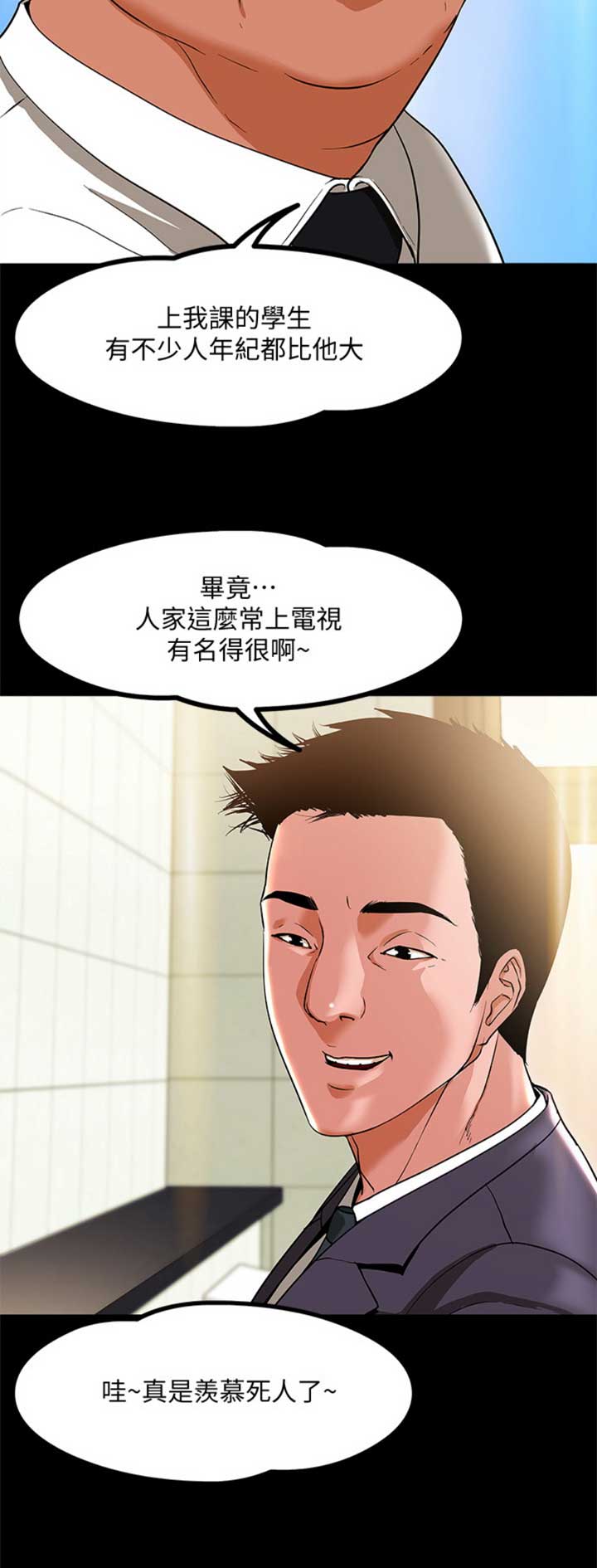 教授的坠落漫画,第1话1图