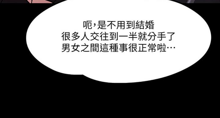 教授的坠落漫画,第34话2图
