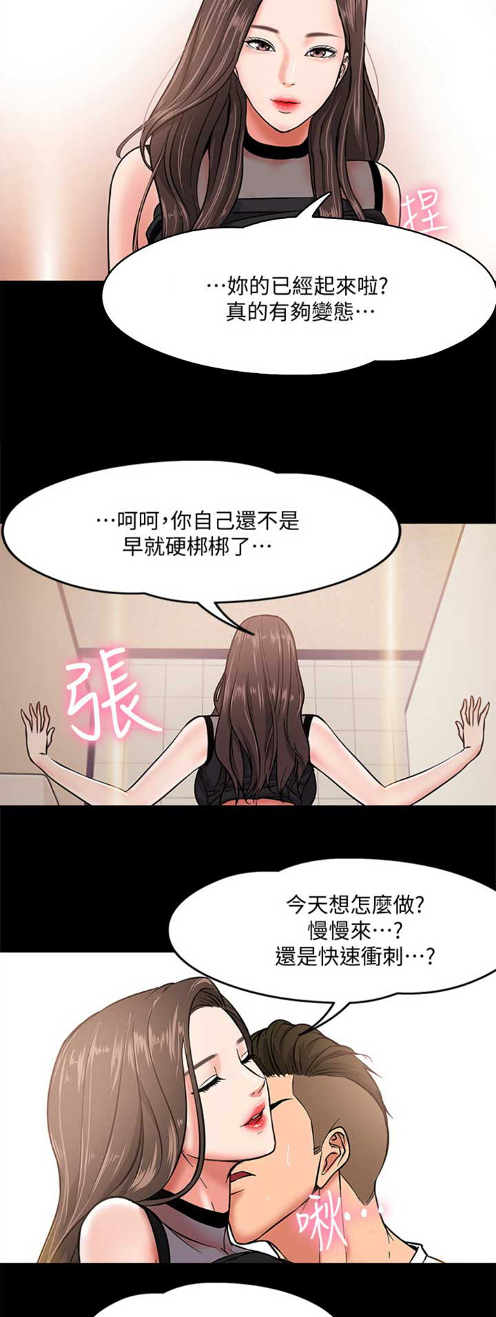 教授的坠落漫画,第4话1图