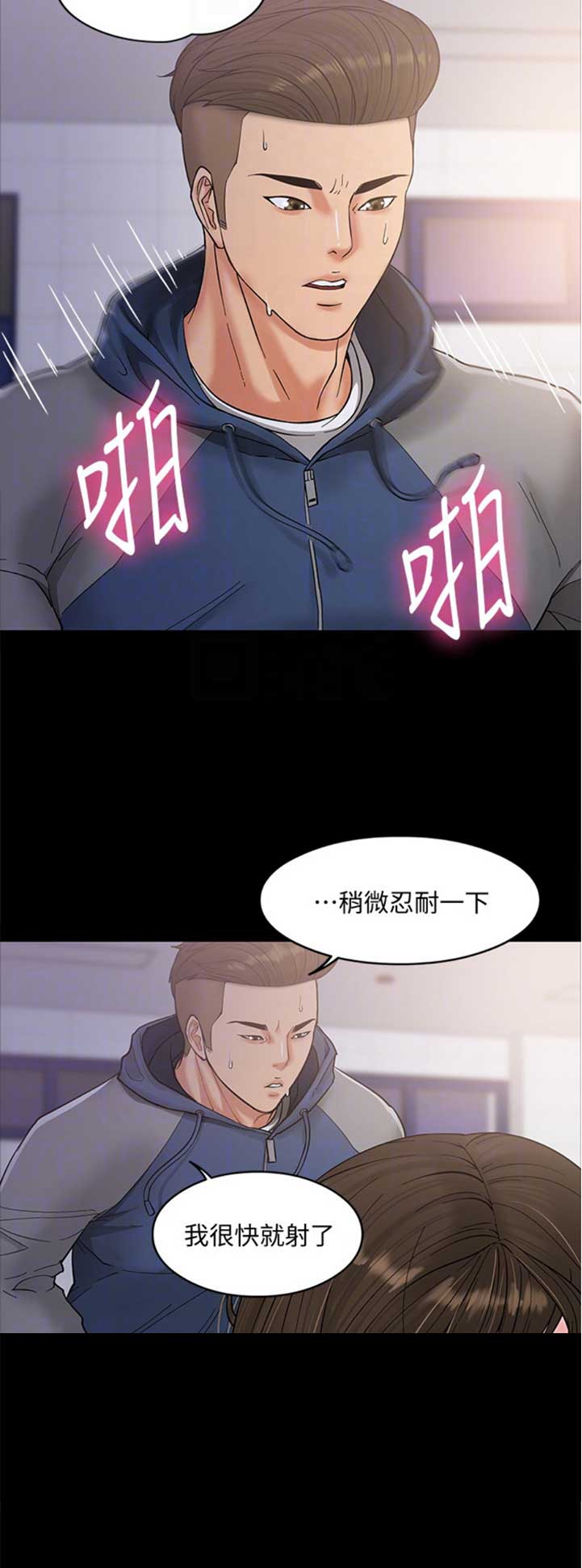 教授的坠落漫画,第14话1图