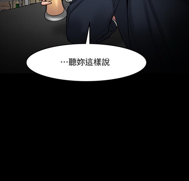教授的坠落漫画,第73话1图