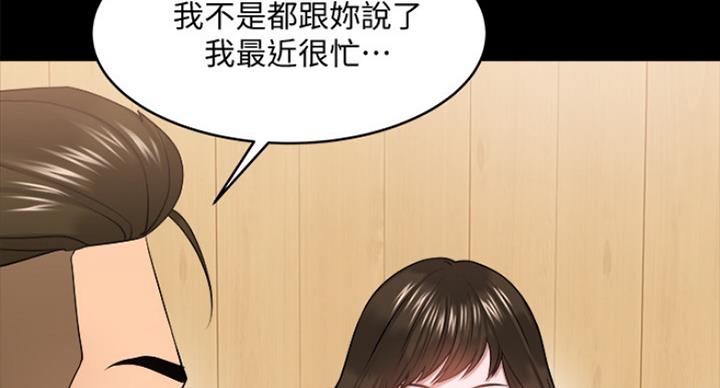 教授的坠落漫画,第57话2图