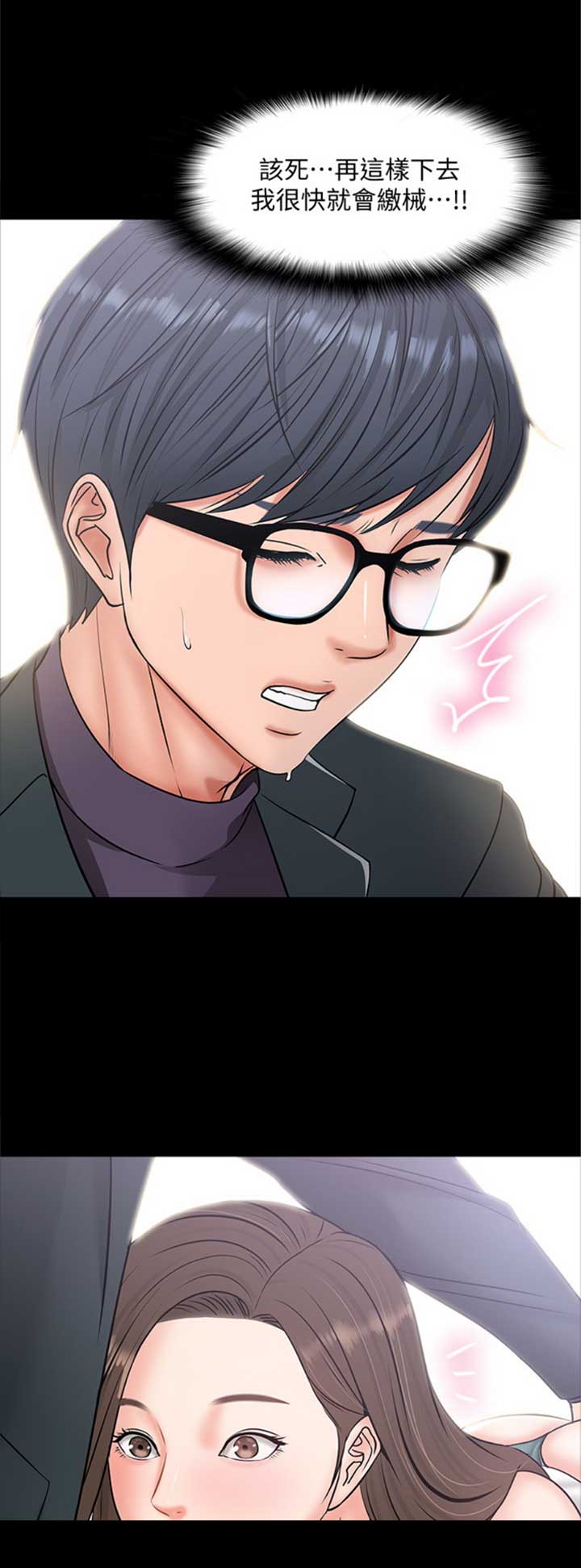 教授的坠落漫画,第19话2图