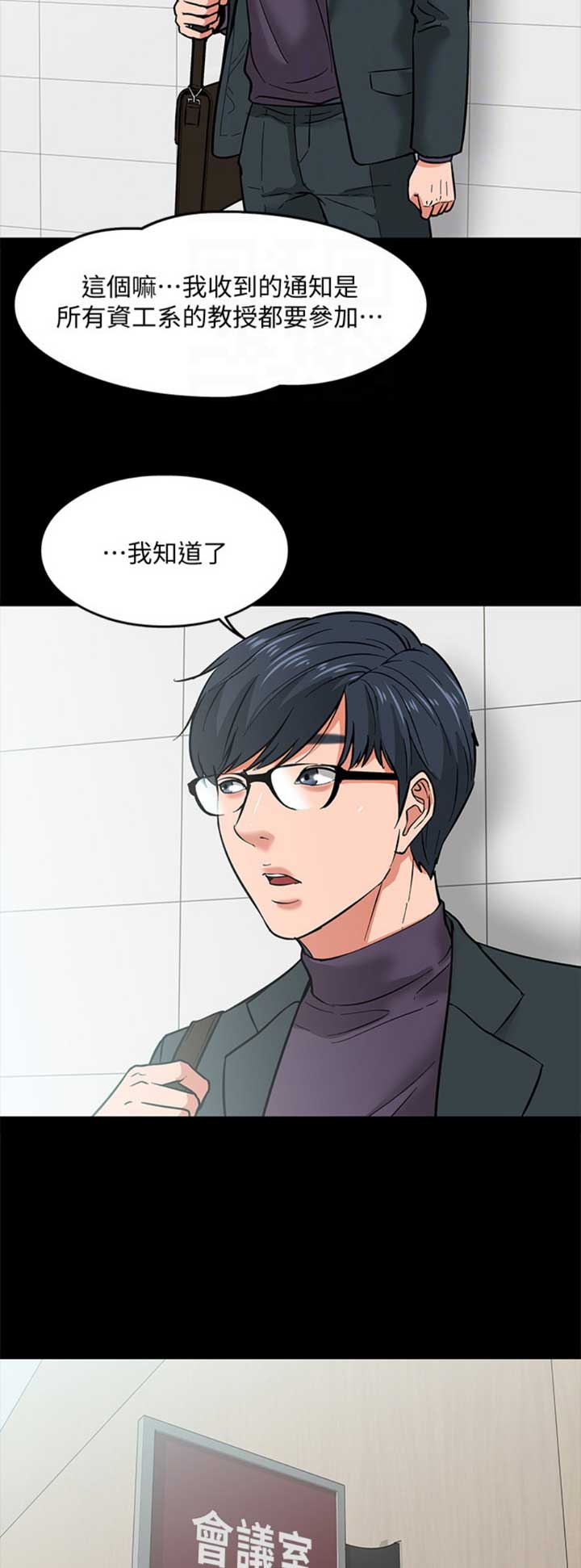 教授的坠落漫画,第8话1图