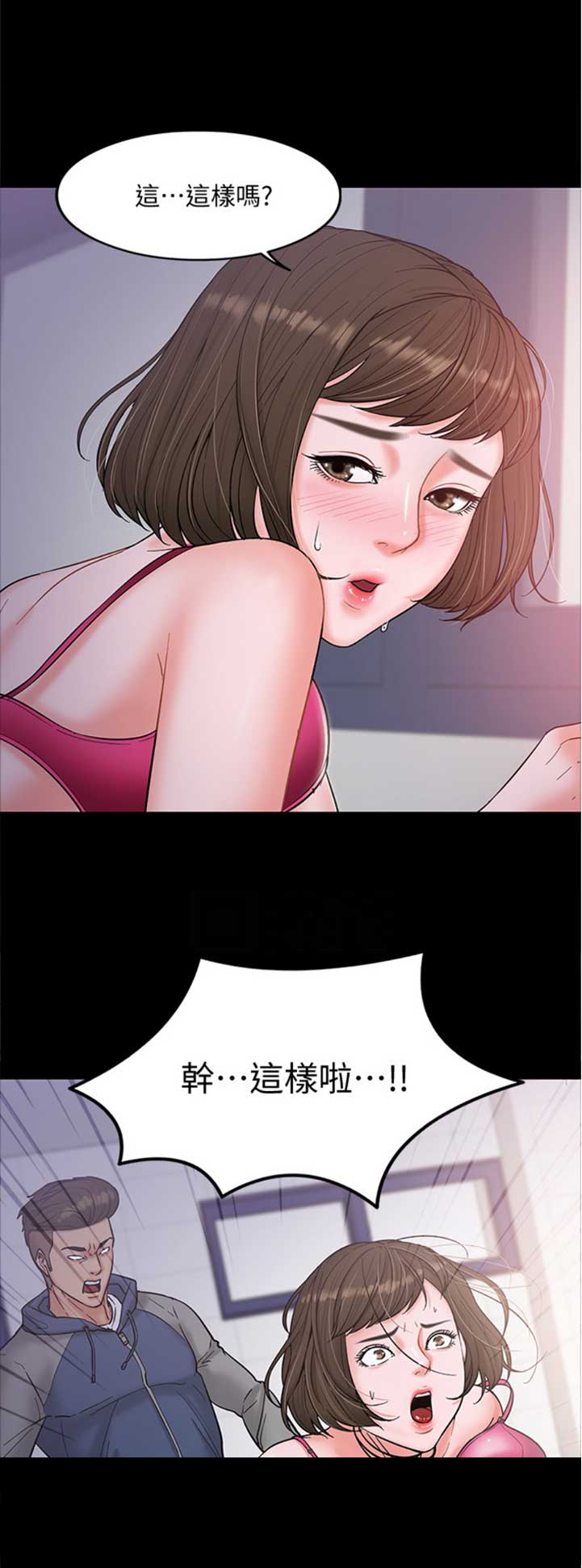 教授的坠落漫画,第14话1图