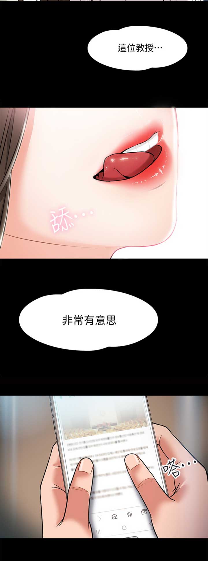 教授的坠落漫画,第7话2图