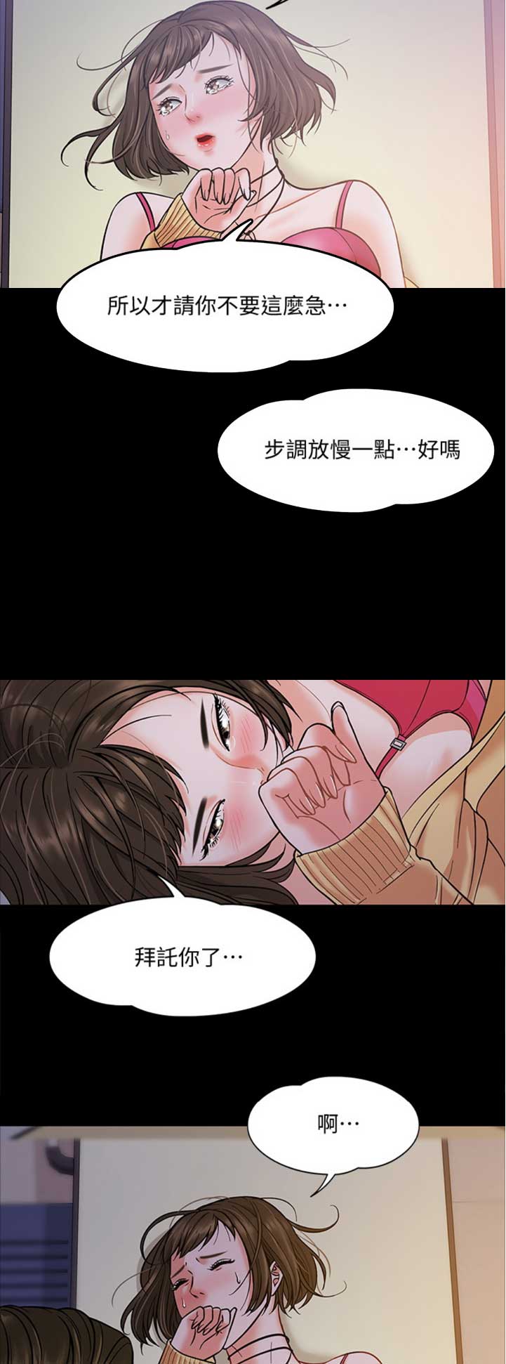 教授的坠落漫画,第13话2图