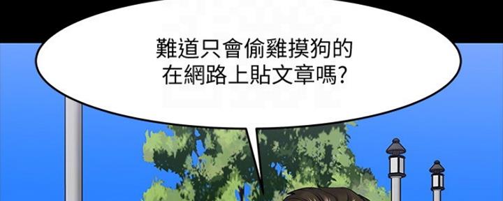 教授的坠落漫画,第90话1图