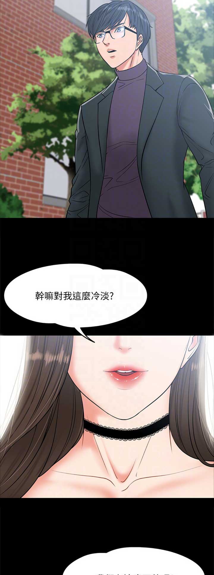 教授的坠落漫画,第16话2图