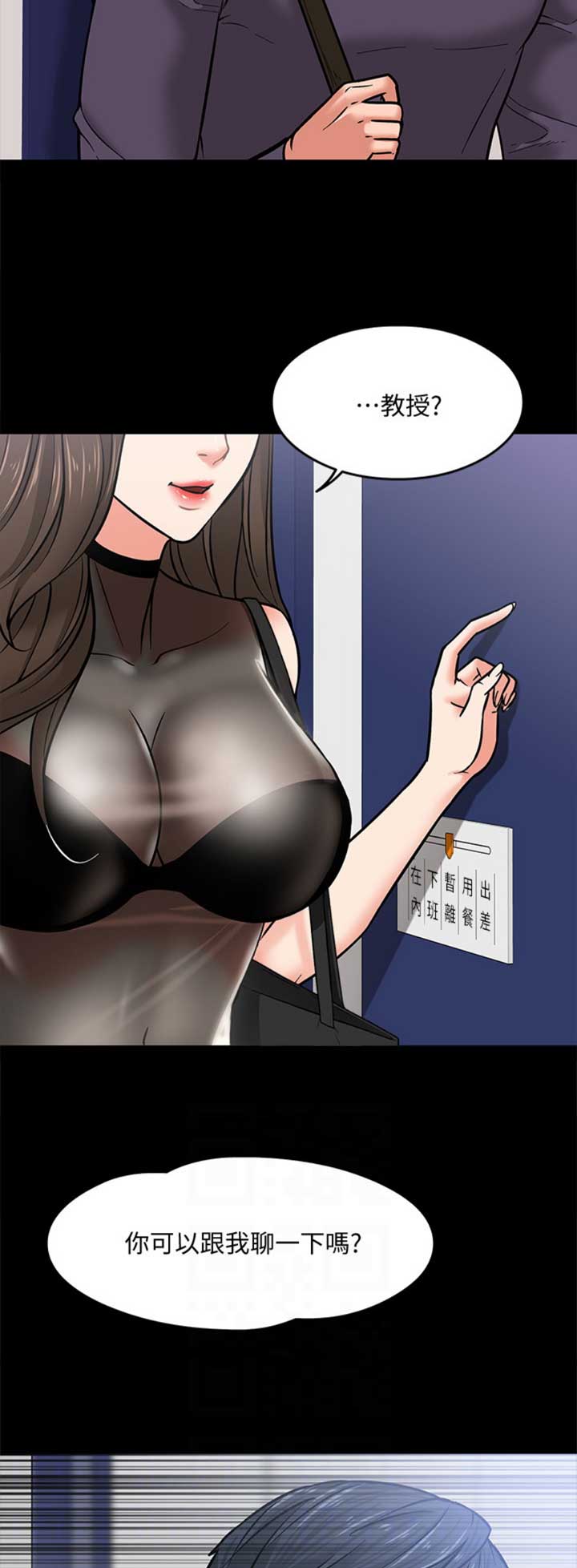 教授的坠落漫画,第10话1图