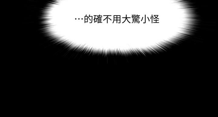 教授的坠落漫画,第34话1图