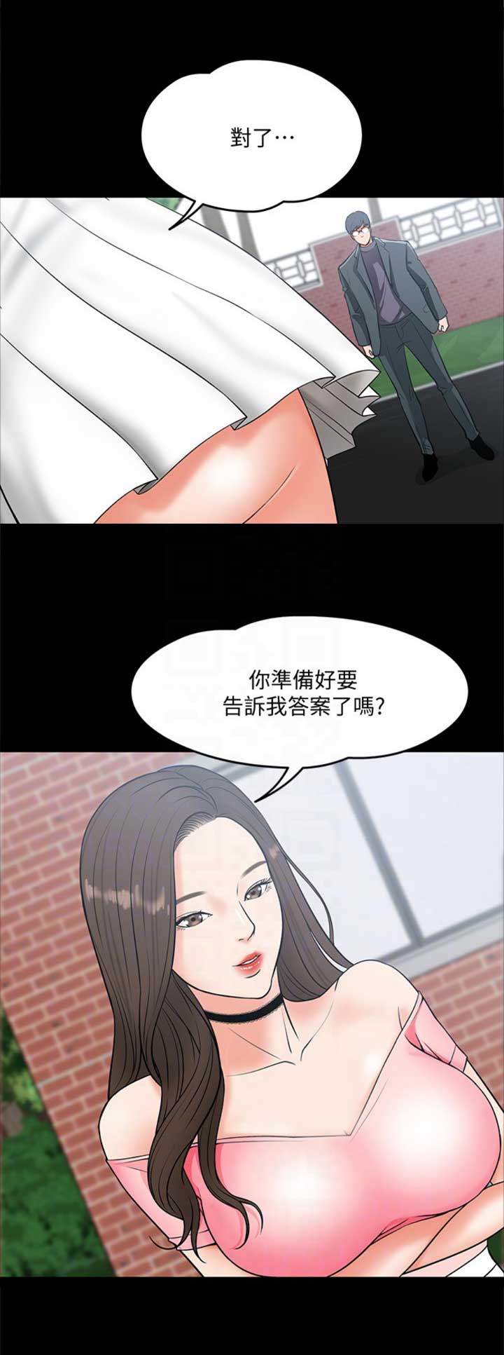 教授的坠落漫画,第16话1图