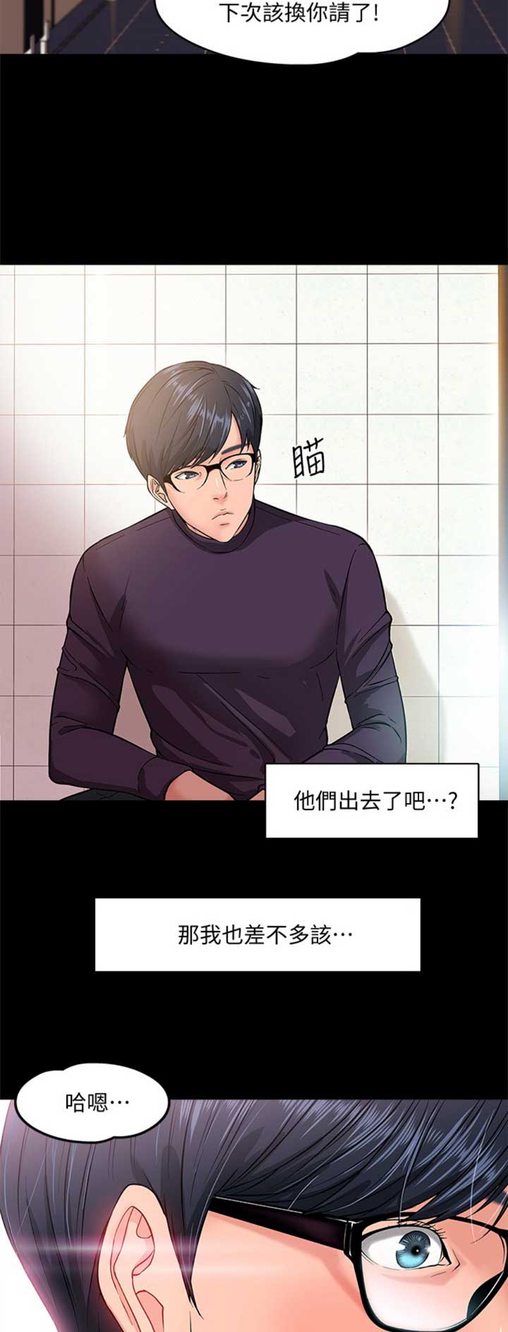 教授的坠落漫画,第1话2图