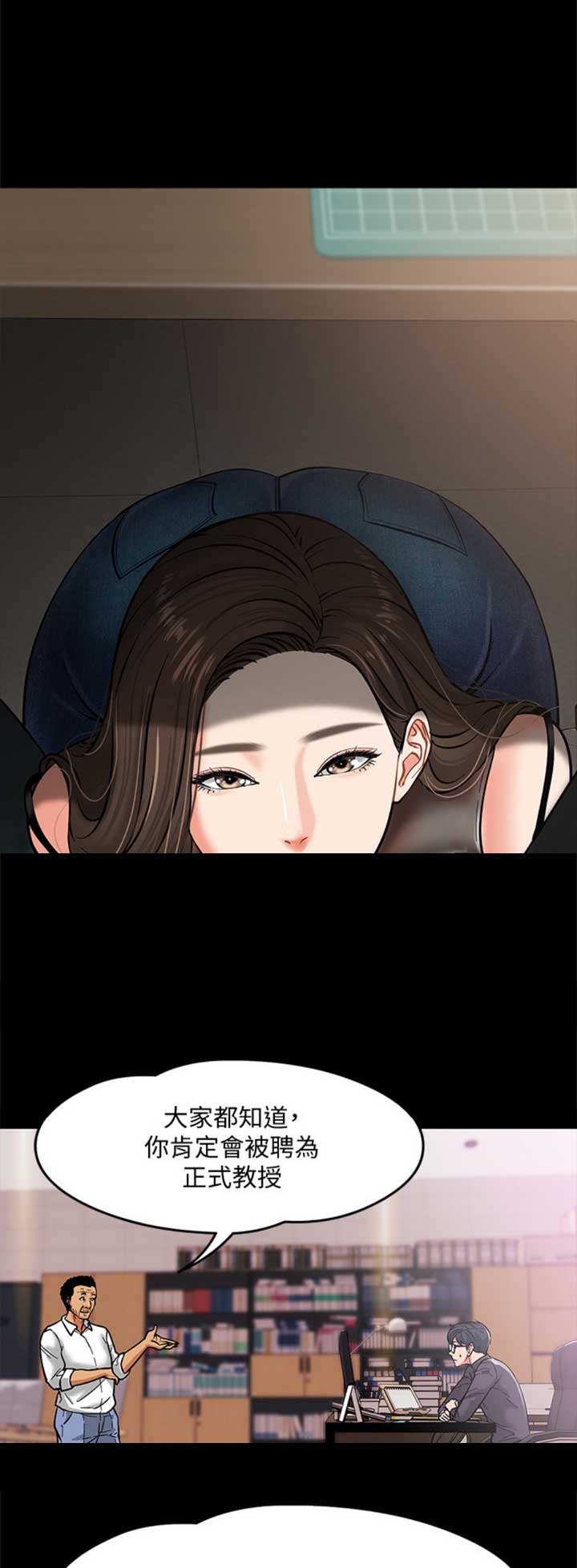 教授的坠落漫画,第12话1图