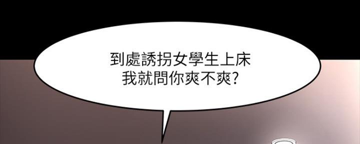 教授的坠落漫画,第100话1图