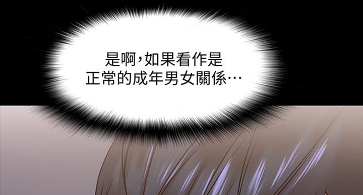 教授的坠落漫画,第34话2图
