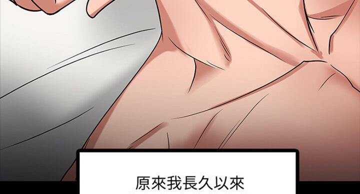 教授的坠落漫画,第42话2图