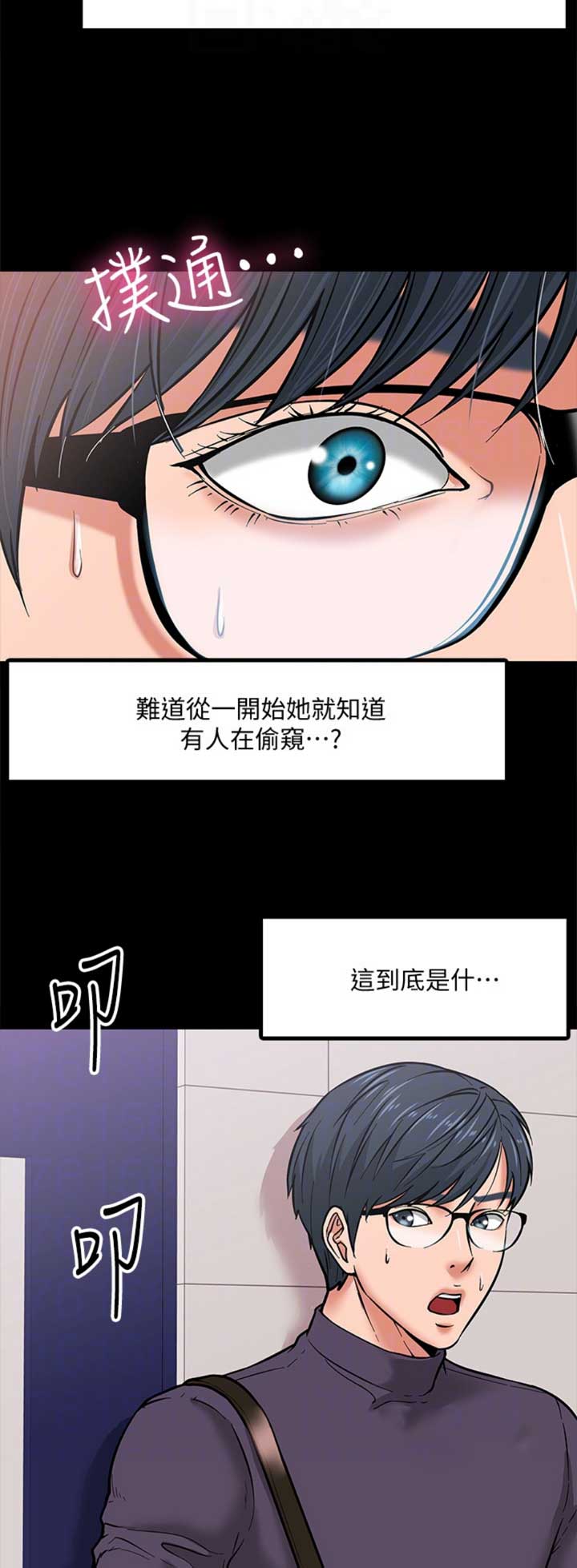 教授的坠落漫画,第10话2图