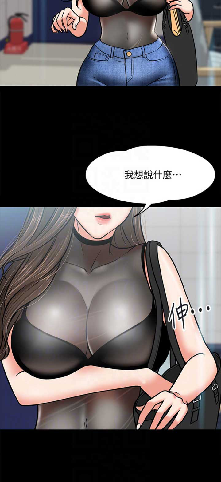 教授的坠落漫画,第10话1图