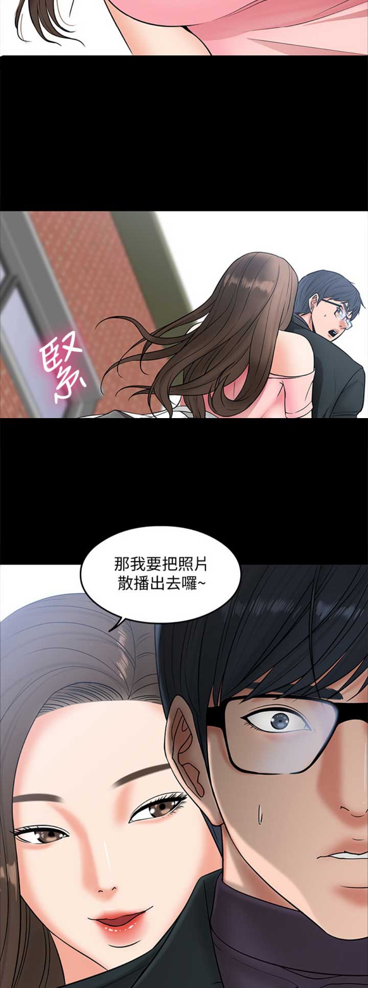 教授的坠落漫画,第17话1图