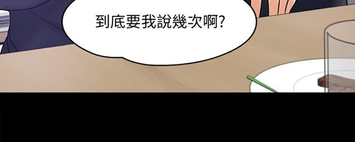 教授的坠落漫画,第26话2图