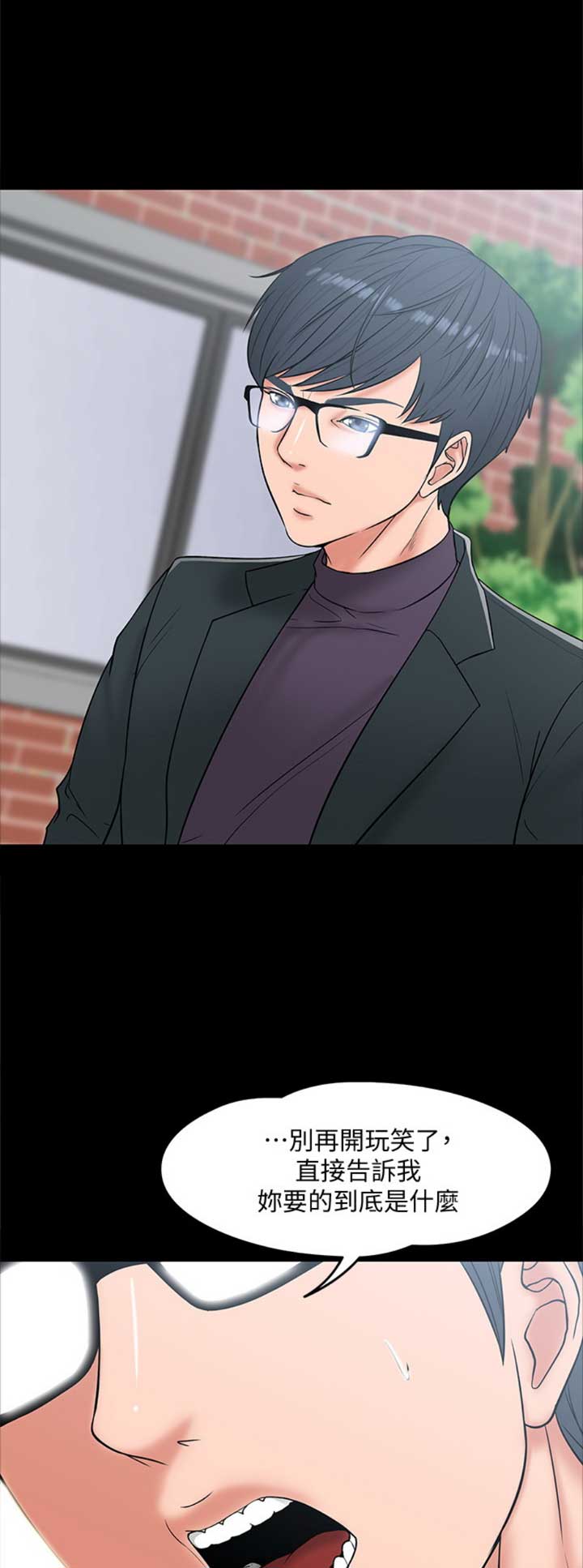 教授的坠落漫画,第16话2图