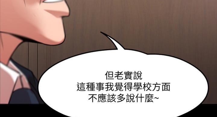 教授的坠落漫画,第34话1图