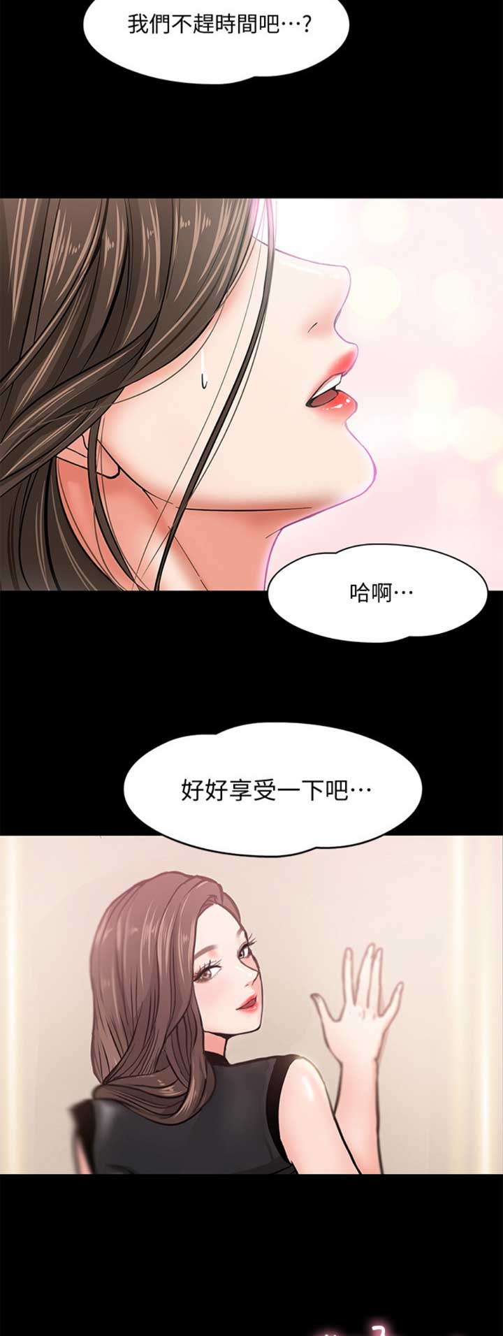 教授的坠落漫画,第4话2图
