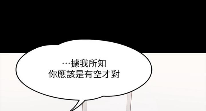教授的坠落漫画,第56话1图