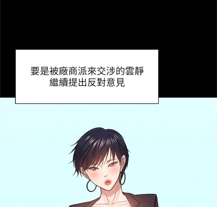 教授的坠落漫画,第66话1图