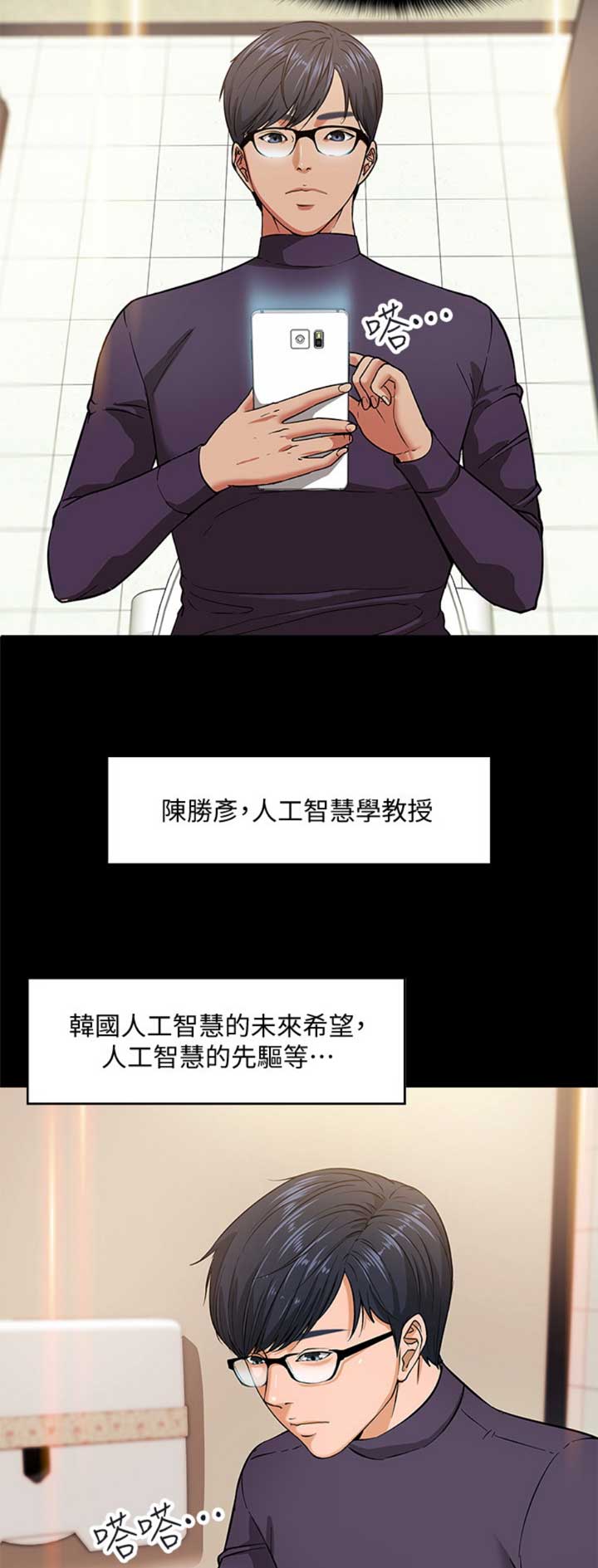 教授的坠落漫画,第1话1图