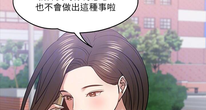 教授的坠落漫画,第43话2图